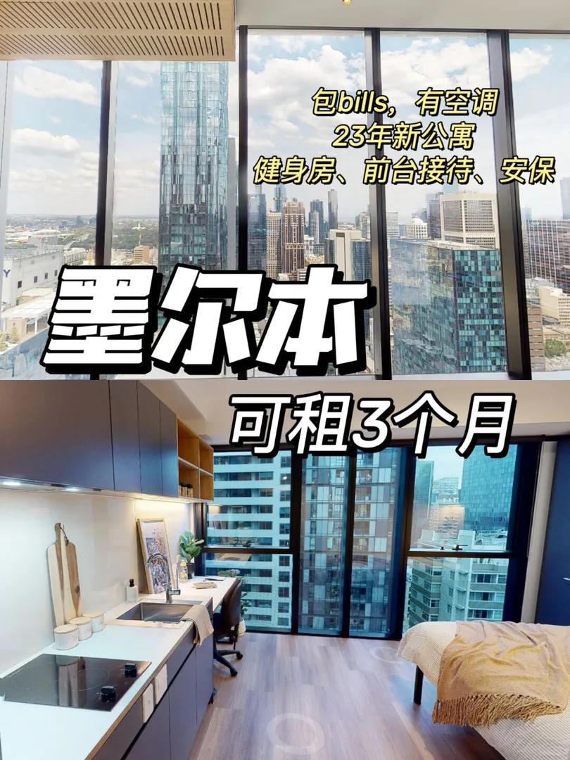 墨尔本·短租Studio🌇3个月起🛏️