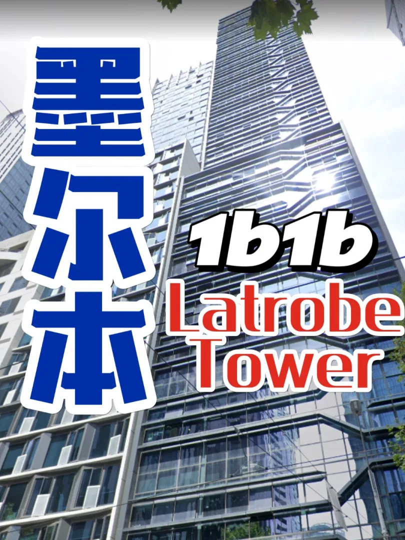 【墨尔本·社房房源】5.25更新 🏢🔑