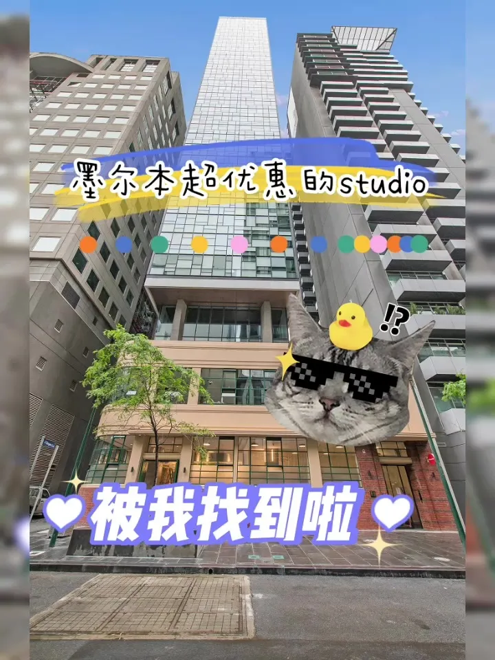 墨尔本租房|439起studio，包bills🏠！