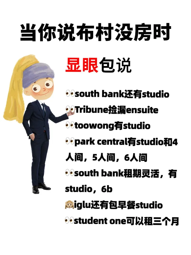 每個行業都有他的顯眼包之，布里斯班中介