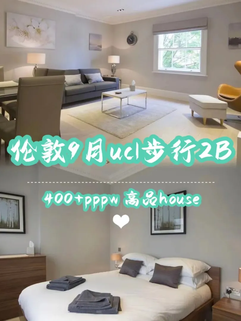 敲赞!最后住到步行到ucl的9月2B -house