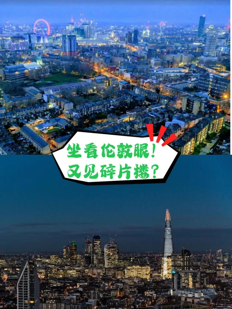 这栋楼看完了半个伦敦！？！