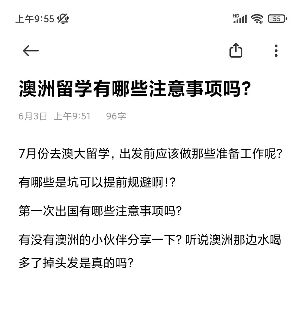 澳洲留学有哪些注意事项吗？