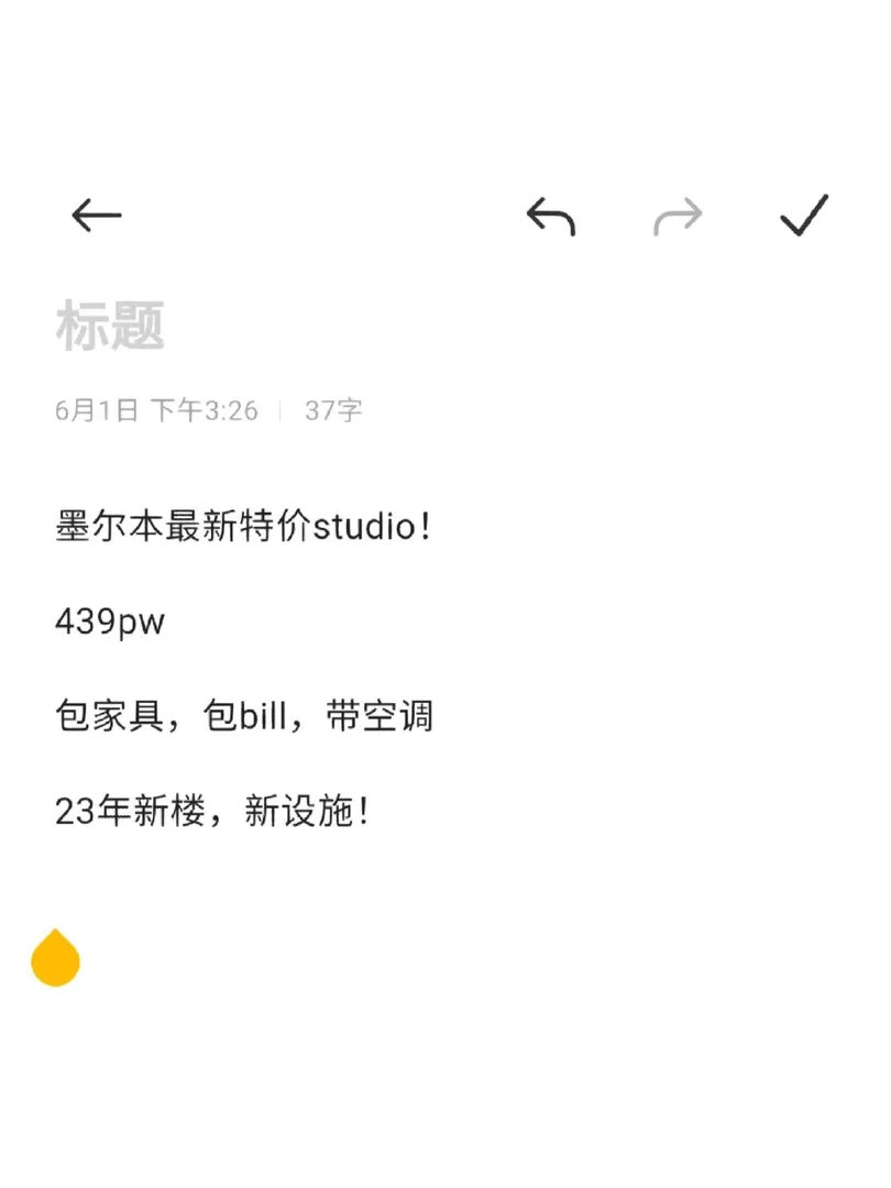 墨尔本租房薅羊毛啦！特价studio！