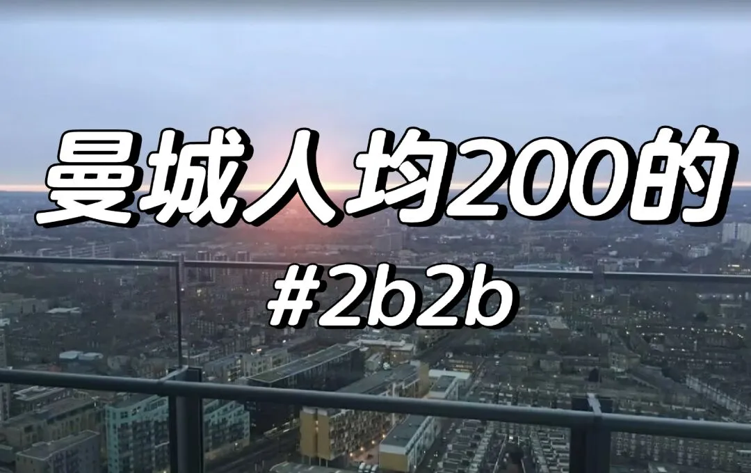 超低价 超大的2b2b 机不可失 仅剩两间