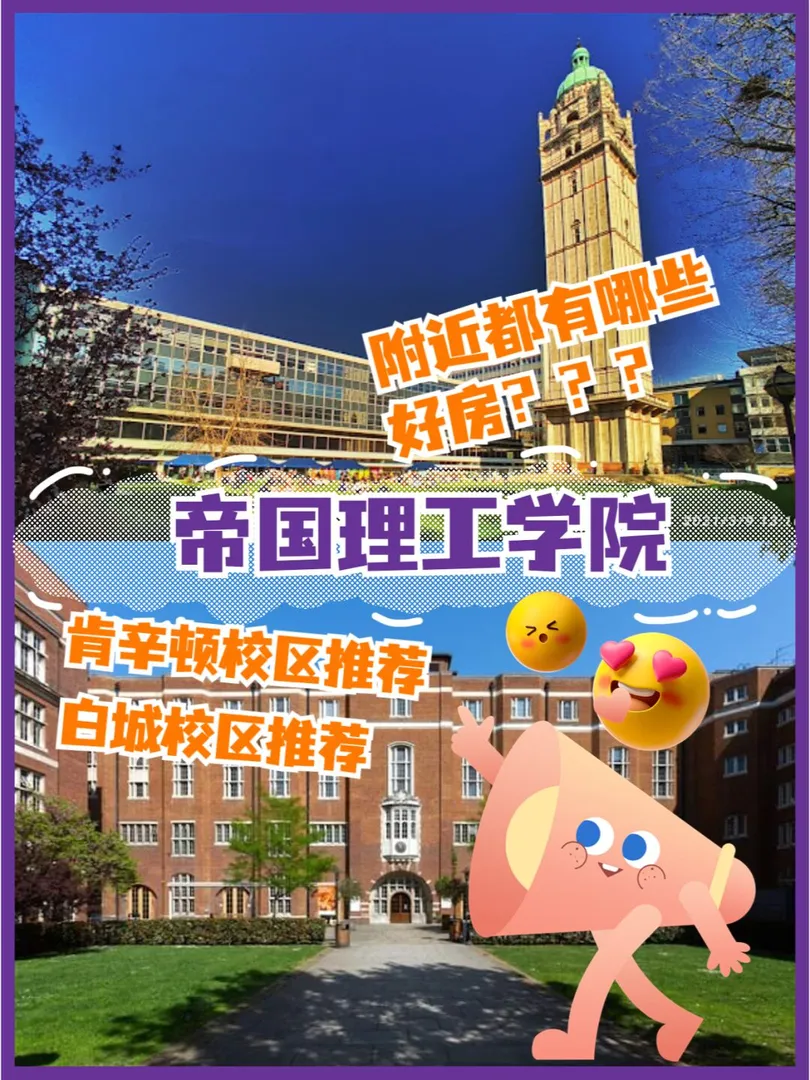 ICL附近学生公寓汇总|23fall版