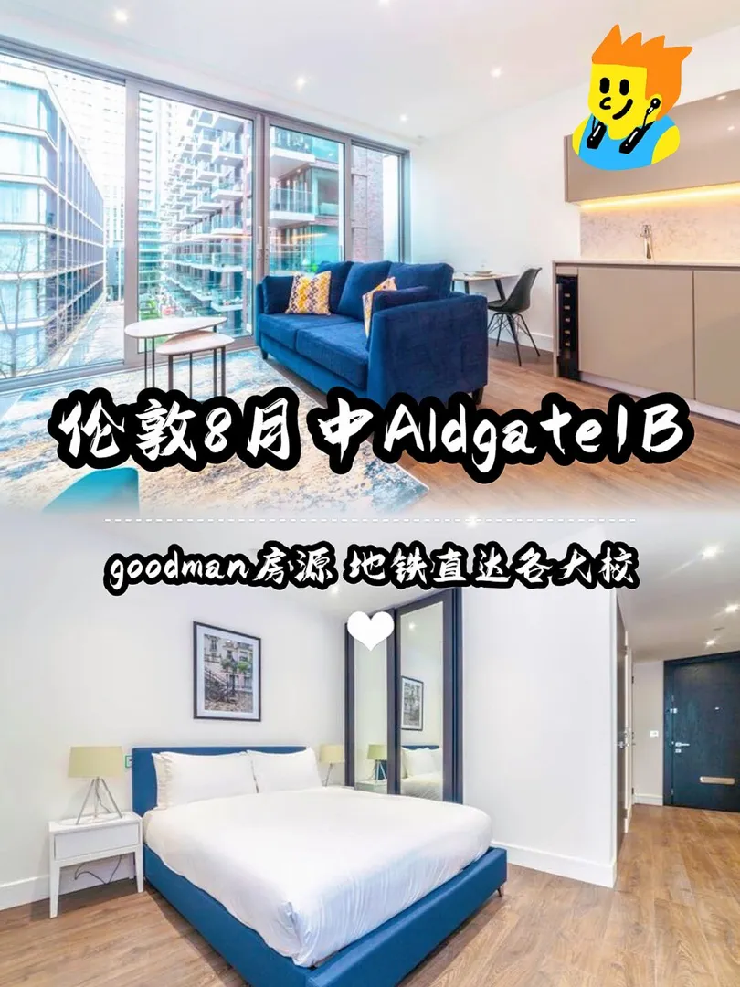 学生友好! 伦敦东区Aldgate8月中旬起租1B