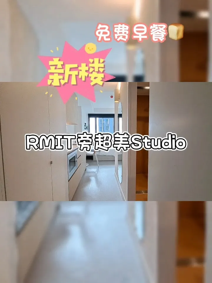 墨尔本租房,澳洲留学租房,RMIT,墨尔本皇家理工大学,墨尔本大学,莫纳什大学,RMIT租房