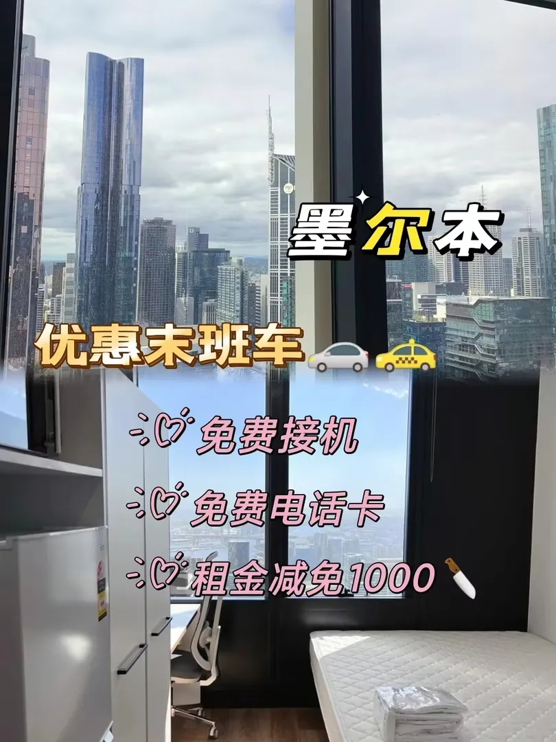 墨尔本y suites公寓优惠最后倒计时❗