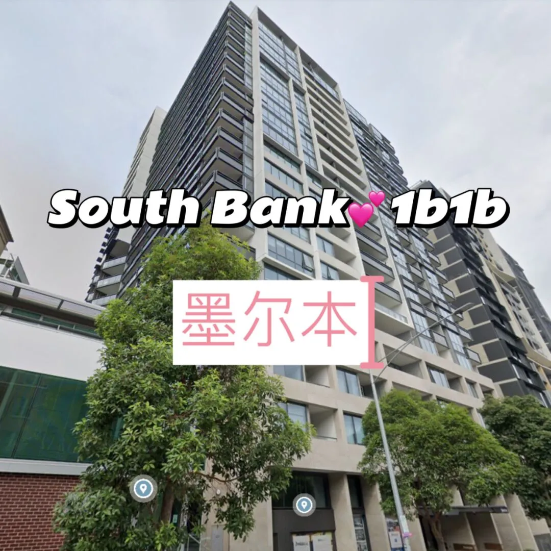 墨尔本租房|southbank超值一居室