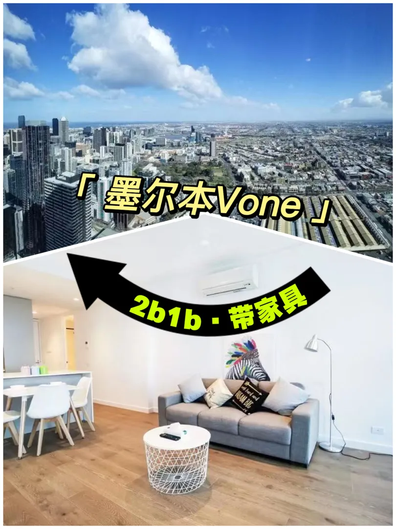 🏙️【墨尔本租房】Vone2b1b带家具！😍