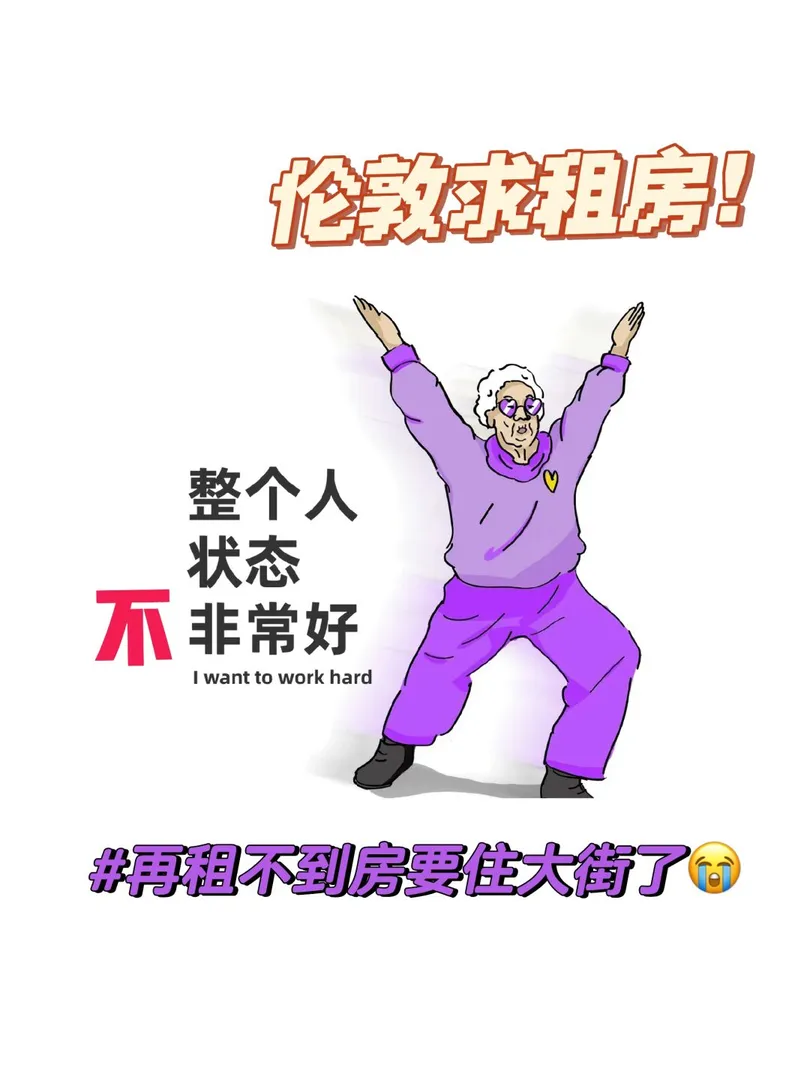 救命啊🆘 在租不到房子要睡桥洞了😭谁懂啊