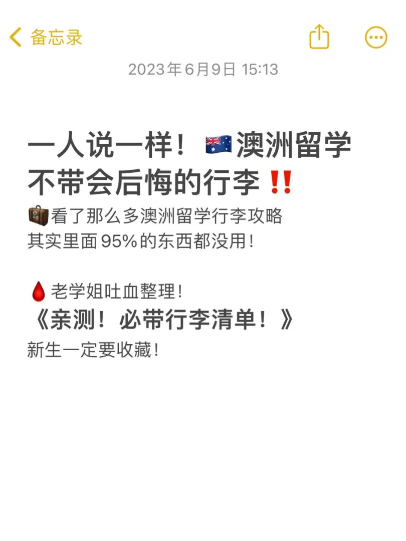 🇦🇺95%的澳洲攻略没告诉你的行李真相