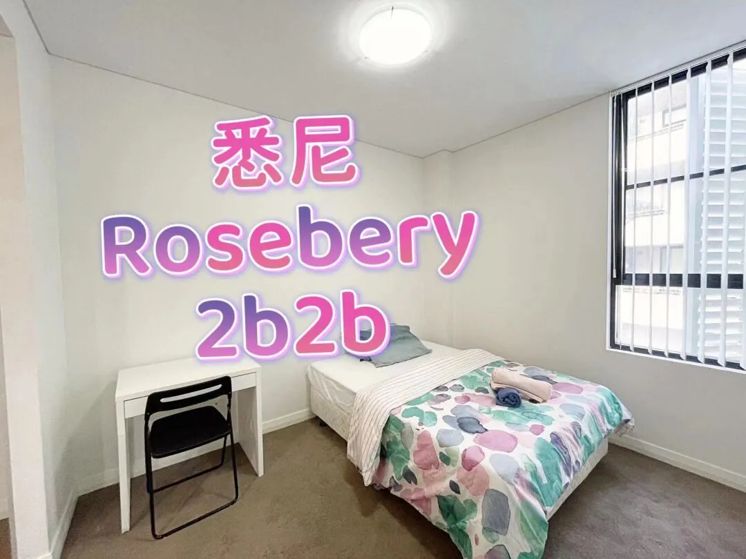 留学澳洲,悉尼留学,悉尼生活,USYD,home,澳洲,2b2b,Rosebery