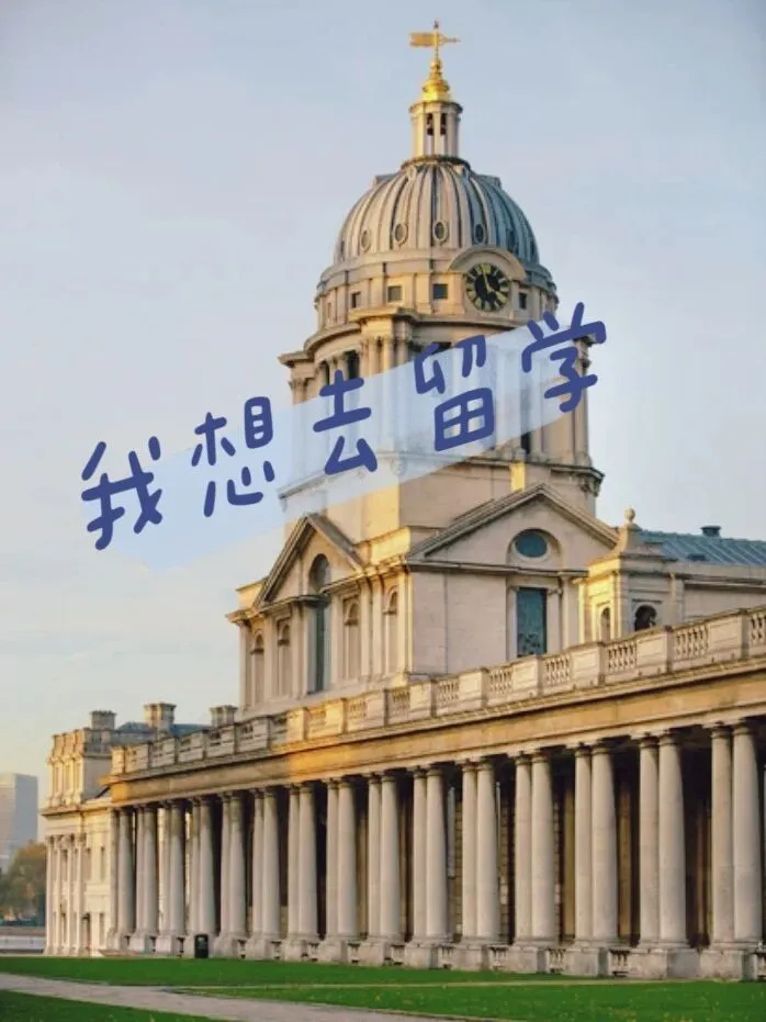 留学,留学经验,求建议,KCL,伦敦留学,IC,UCL