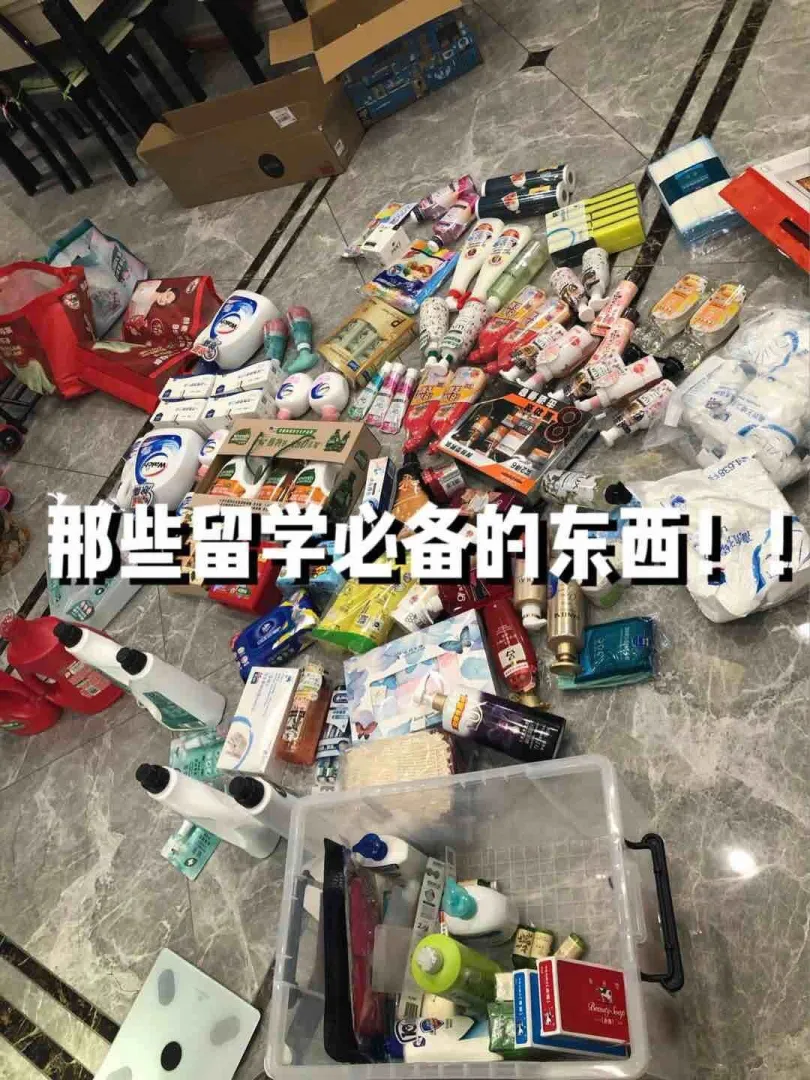 🎁宝藏清单：澳洲留学必备物品，不看后悔❗️