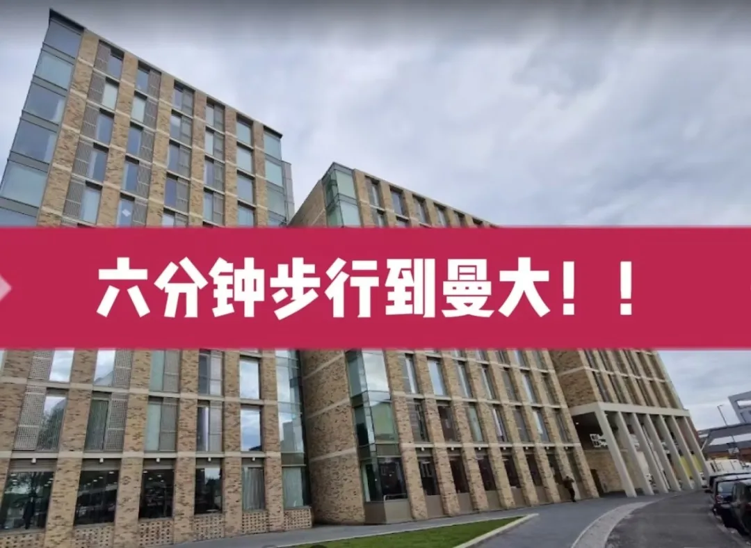 BS,曼城,曼彻斯特,曼彻斯特大学,曼彻斯特大学租房,曼城租房,曼城BS