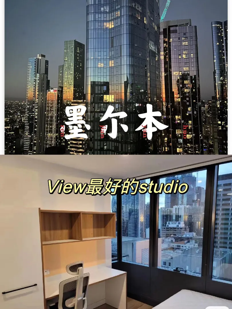 墨尔本超视野studio限时优惠！🌇👀