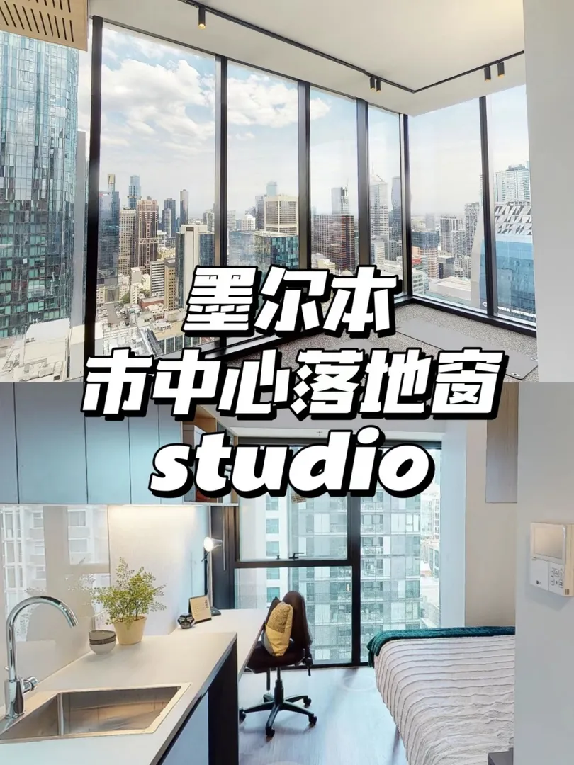 墨爾本好去處👉🏻超靈活studio房