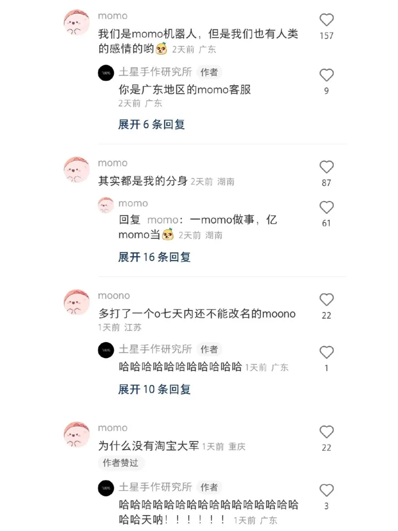 最近momo怎么这么火？是组织还是机器人啊？