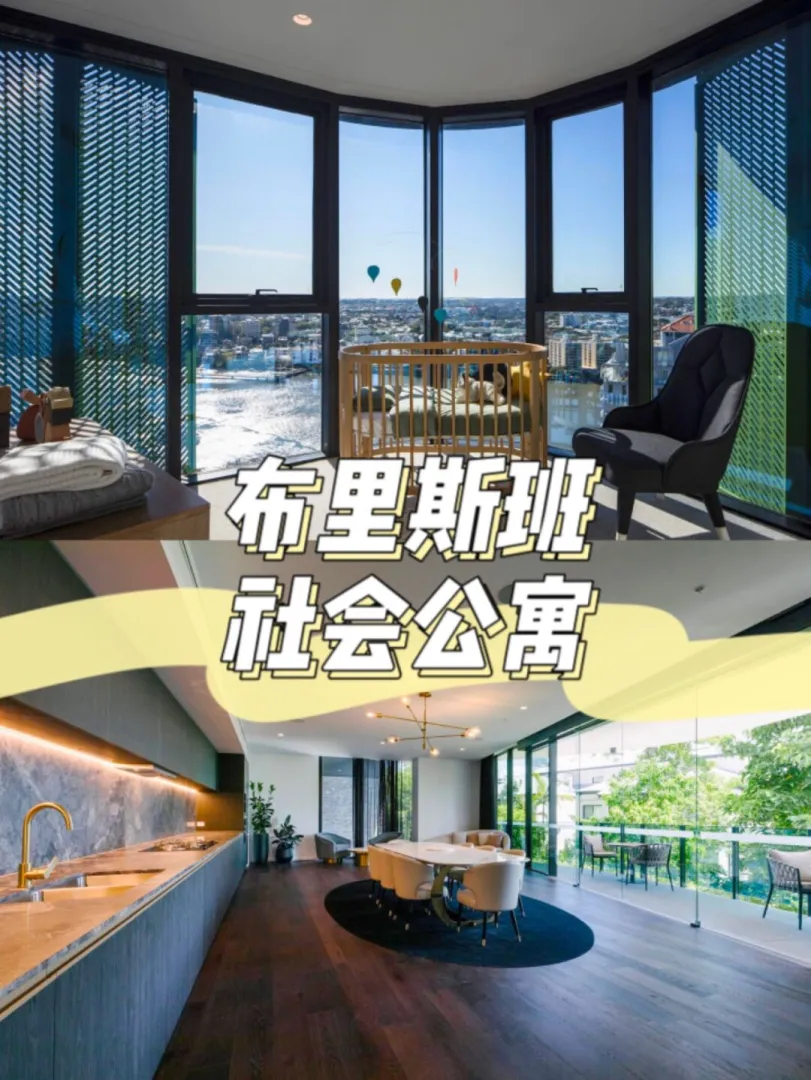 布里斯班租房｜高档Apartment💗随时入住