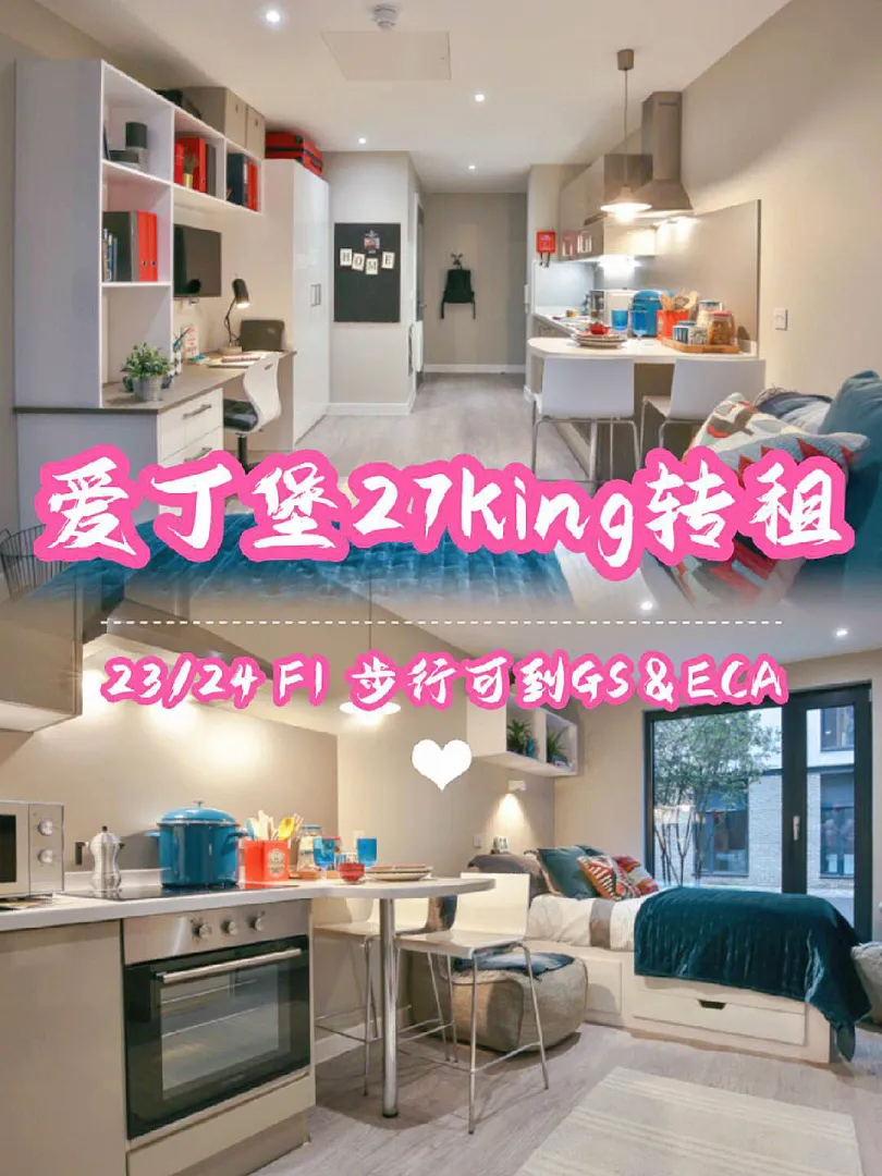 爱丁堡23/24 27 King Premium Studio转租