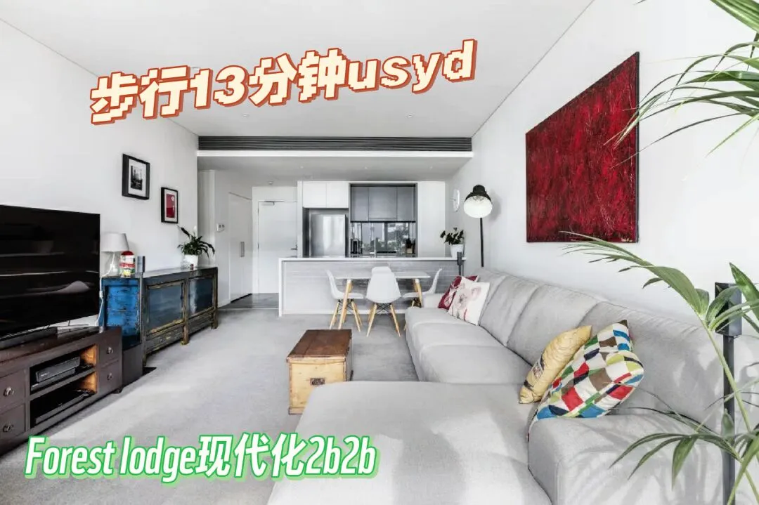 步行13分钟usyd 住在forest lodge太幸福了