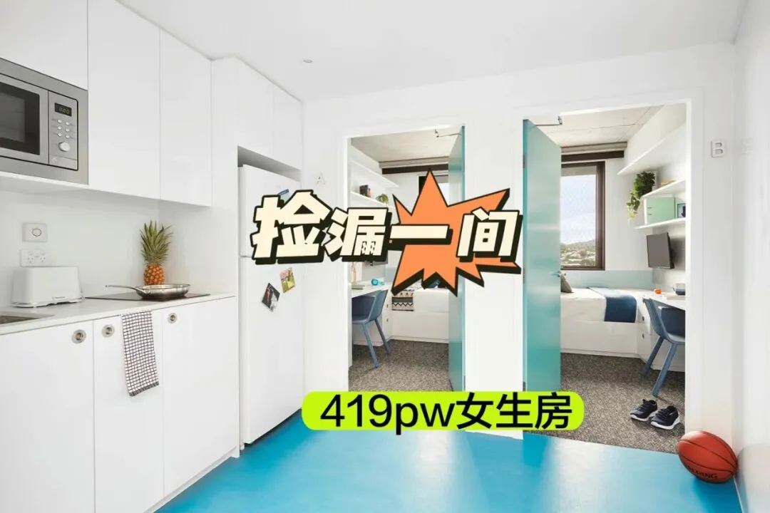 布里斯班2b，女生房僅需419+