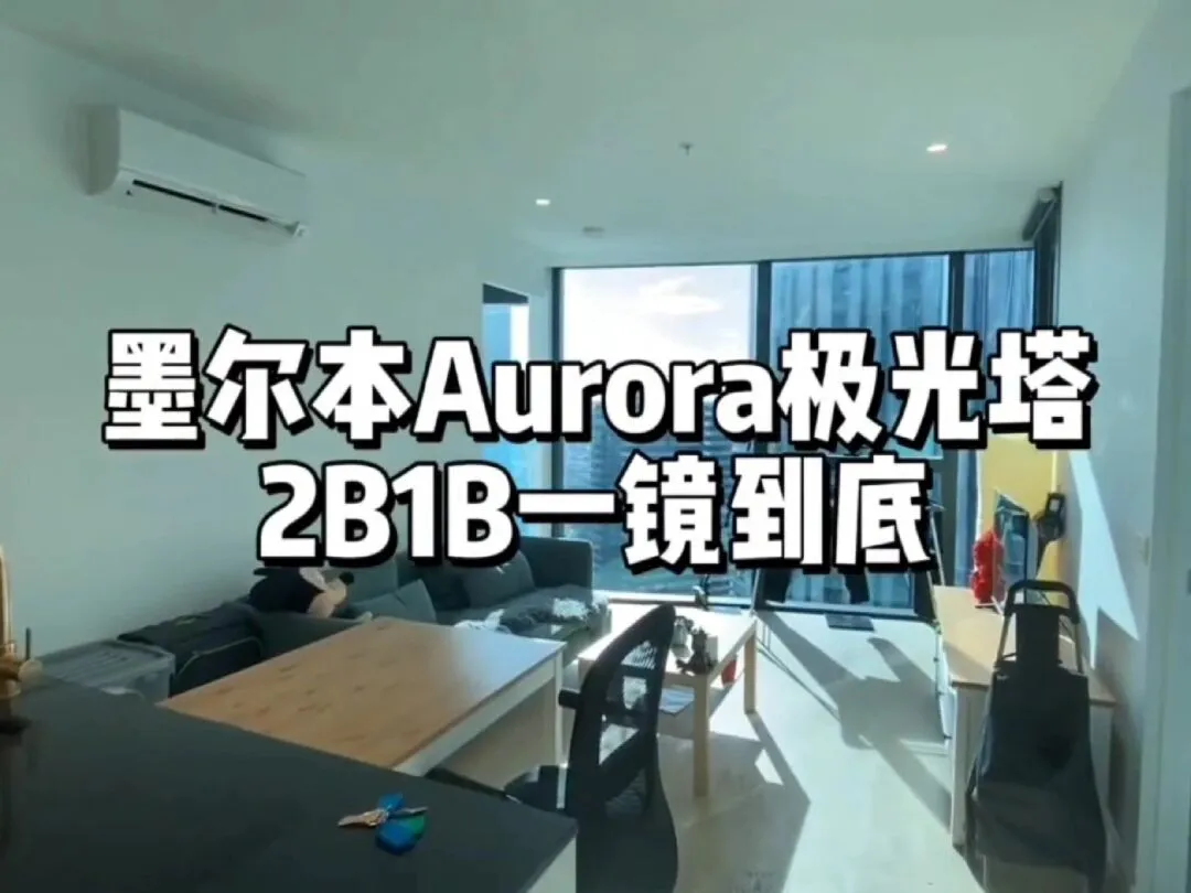 沉浸式体验Aurora极光楼，一镜到底