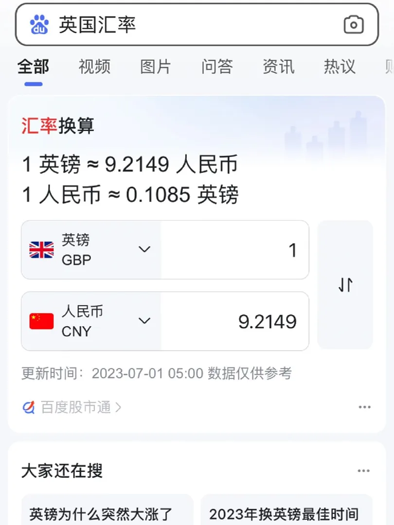 大学生活分享篇,23fall英国留学,留学生出国,留学那些事,英镑汇率,汇率,留学英国