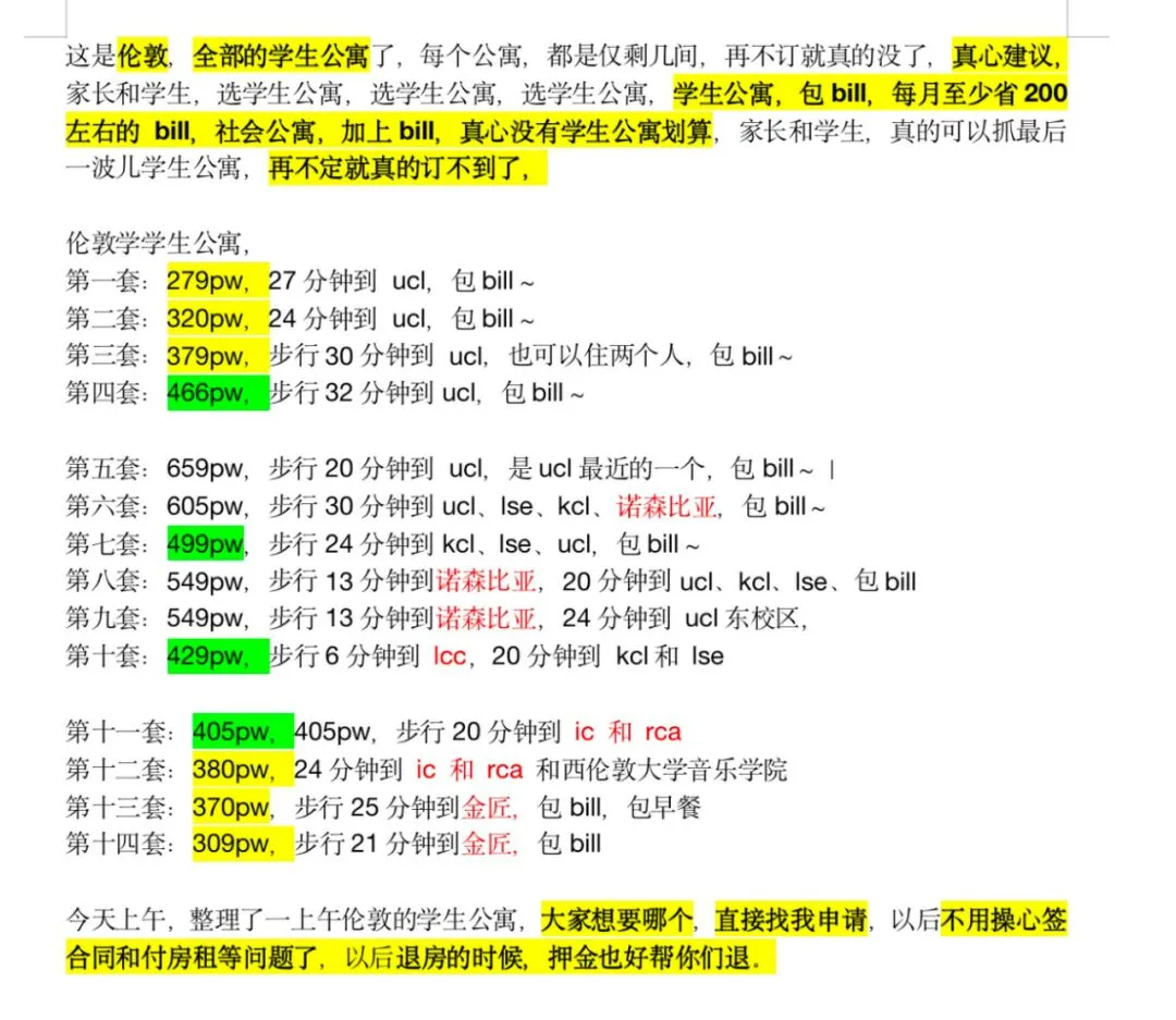 伦敦学生公寓指南！🏠🌉