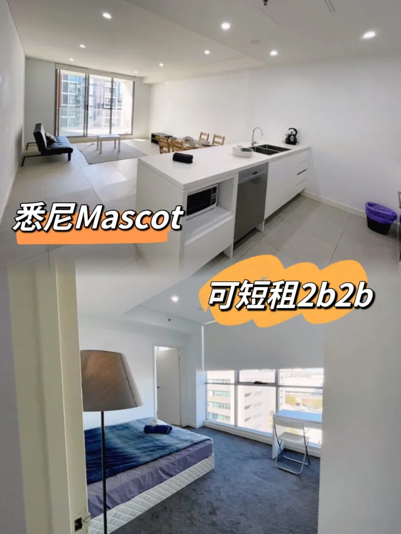 在悉尼想短租？想住复式？想要性价比？