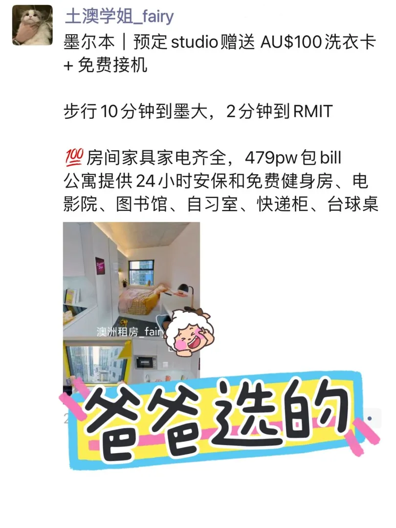 进来帮我选 墨尔本留学要住的公寓