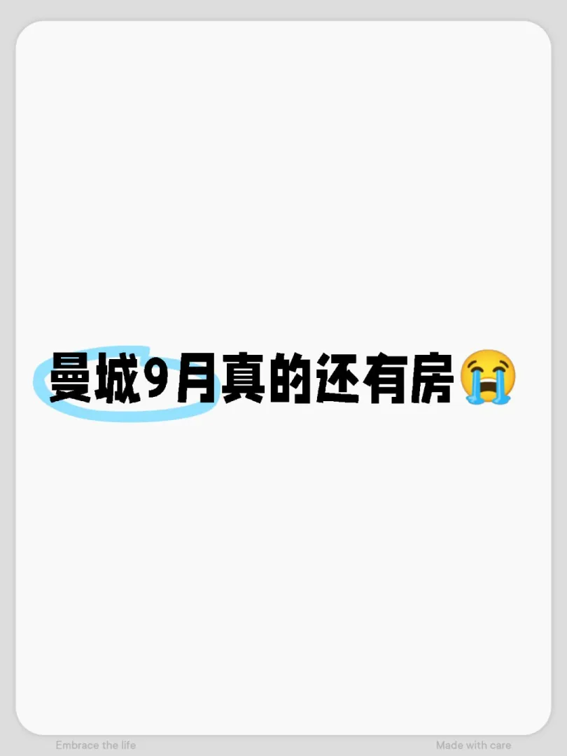 曼城9月真的还有步行到大学的房哦😭