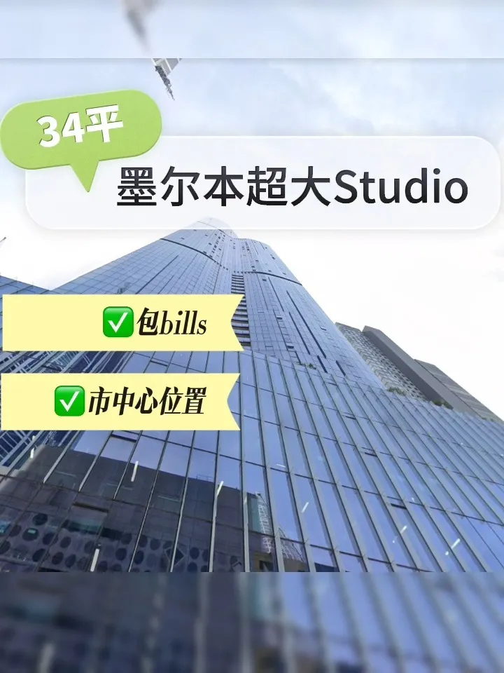 CBD宝藏！墨尔本Studio超大空间