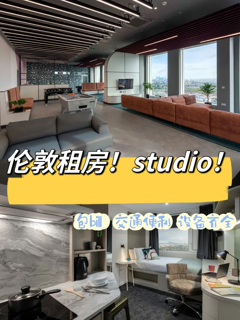 在伦敦留学租到了巨巨巨美的studio🤭