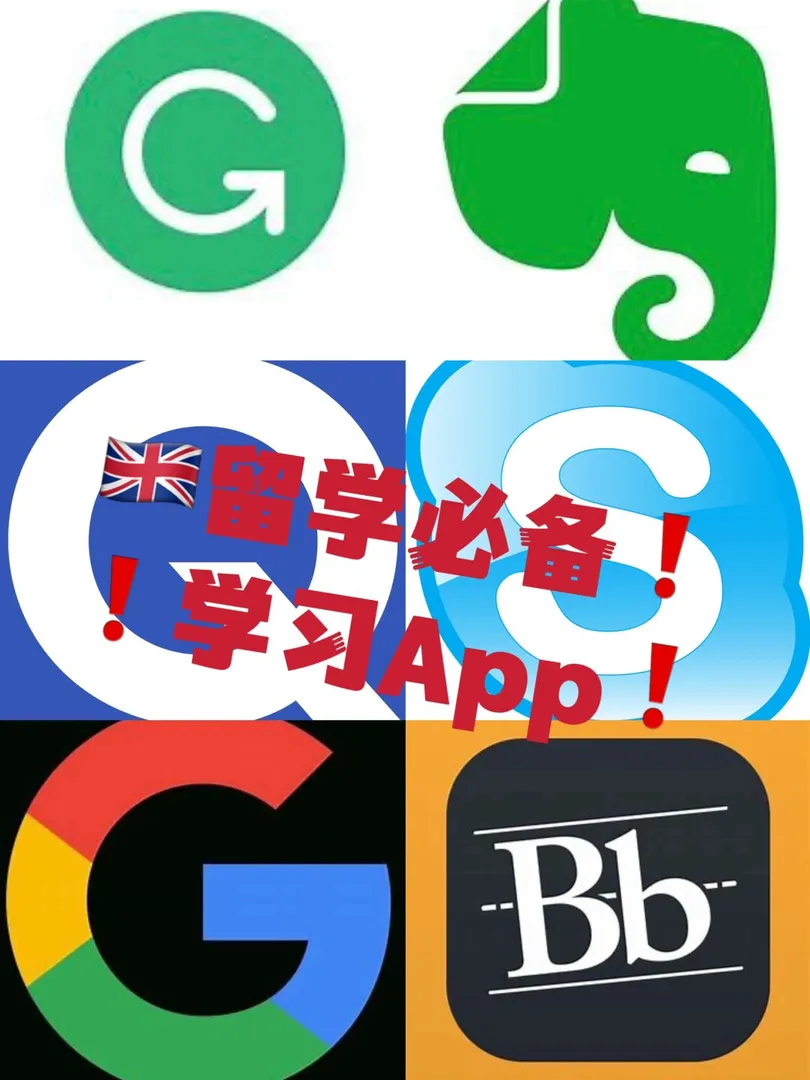 🇬🇧留学必备6个app