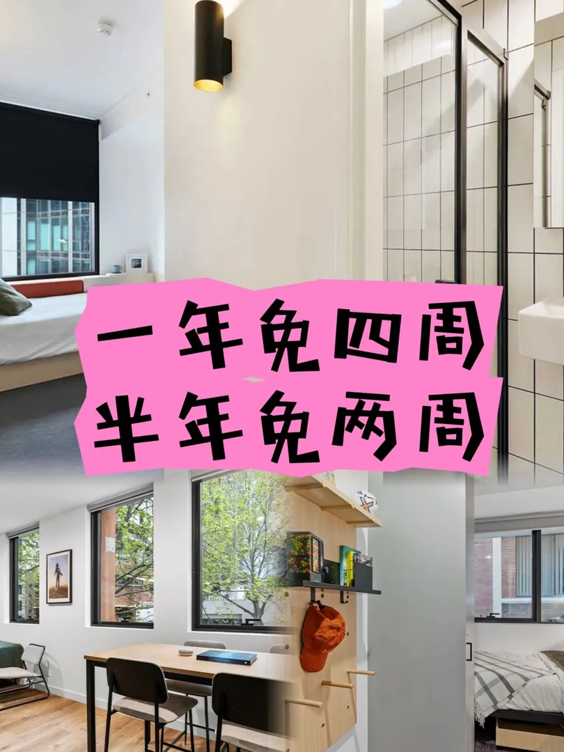 墨爾本一個免房租的合租公寓～