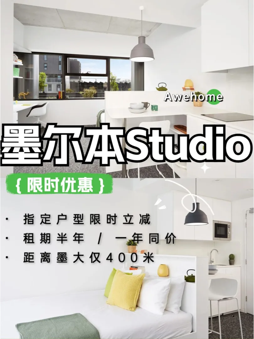 墨尔本大空间Studio，7月可租呀💥