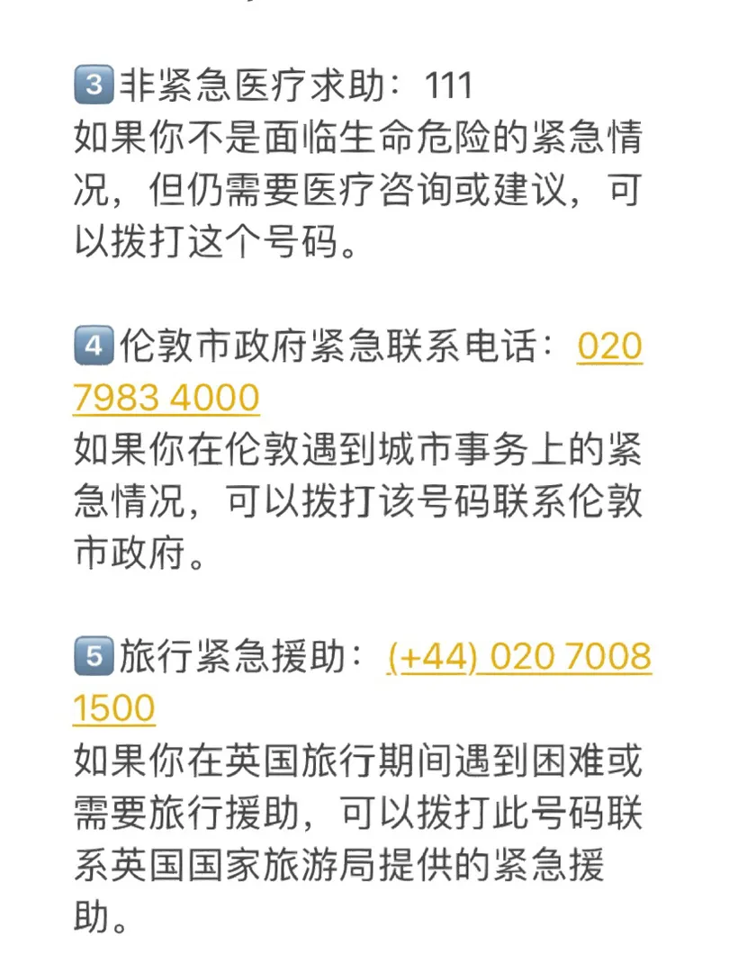 求助🆘真心不希望在英國用上☎
