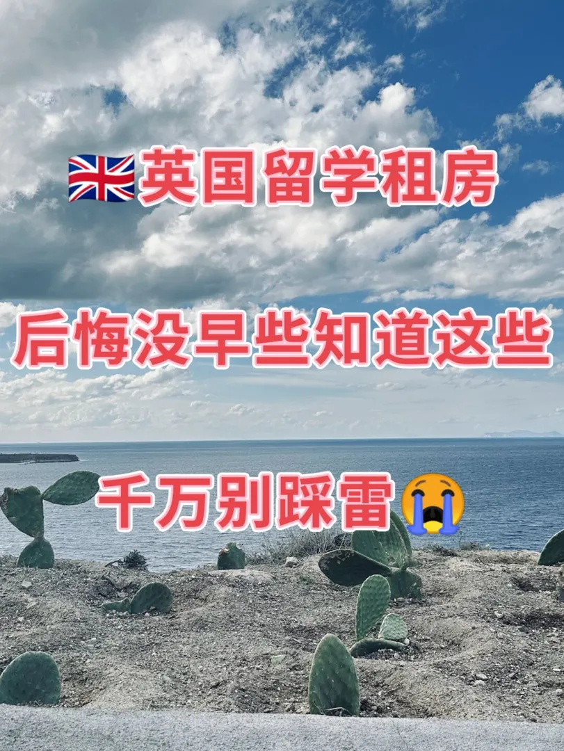 🇬🇧英国UCL租房｜后悔没早知道😭