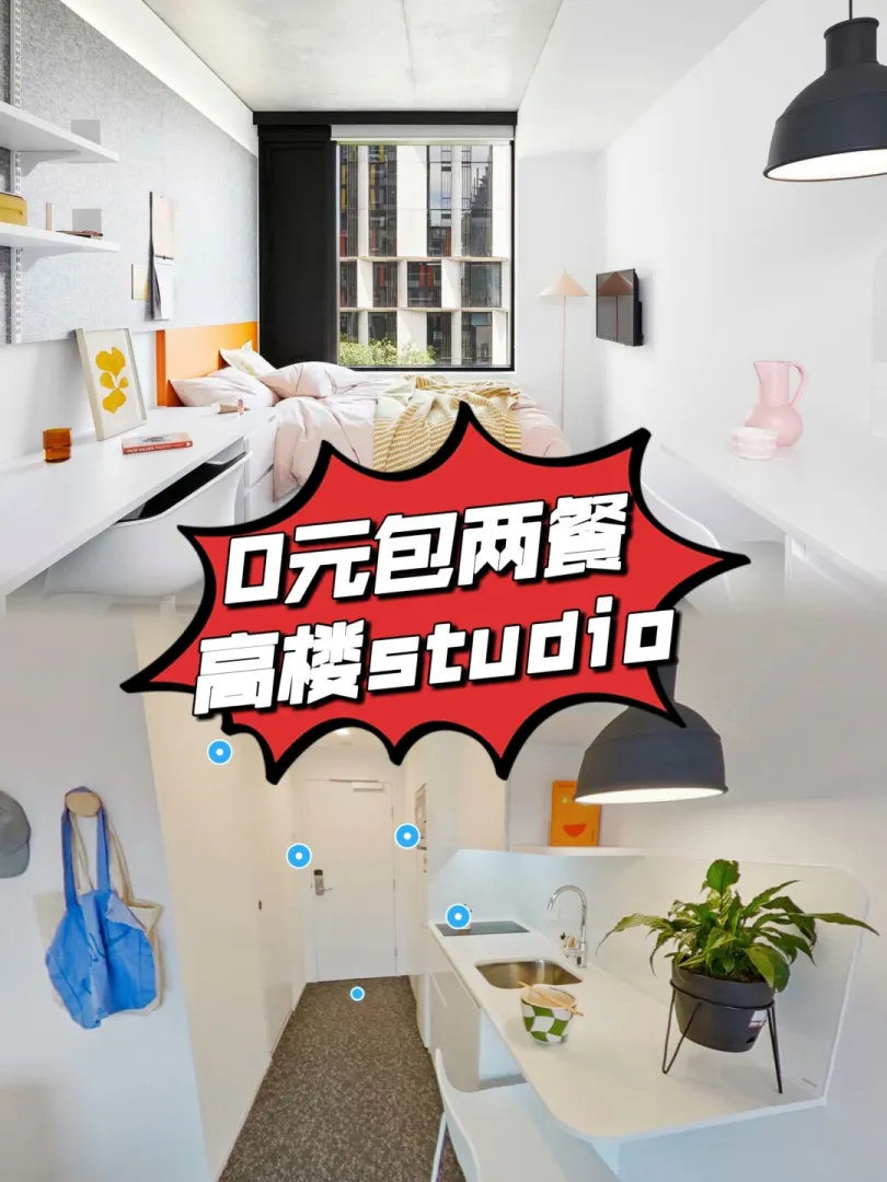 墨尔本高楼免费包两餐的studio~