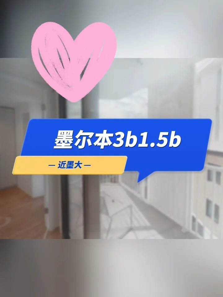 墨尔本租房|3b2b梦幻Parkville！💫