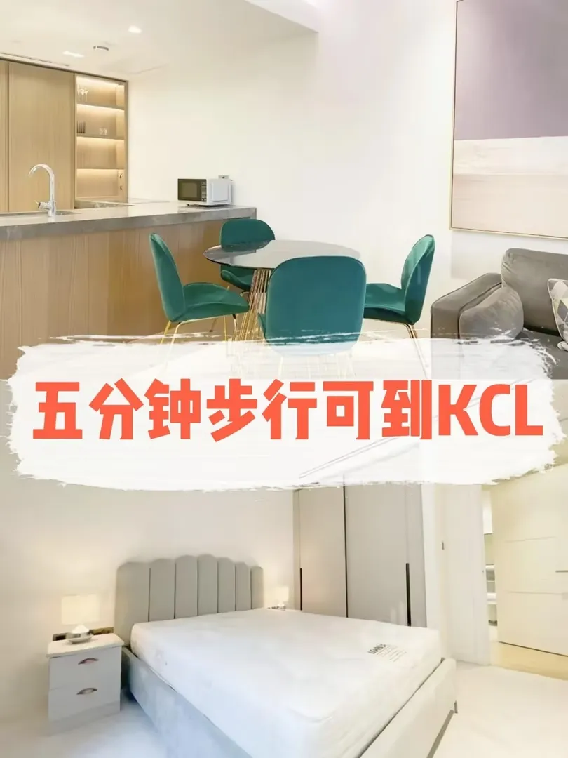 英国租房,kcl租房,好房推荐,伦敦租房,ucl,KCL,步行到KCL