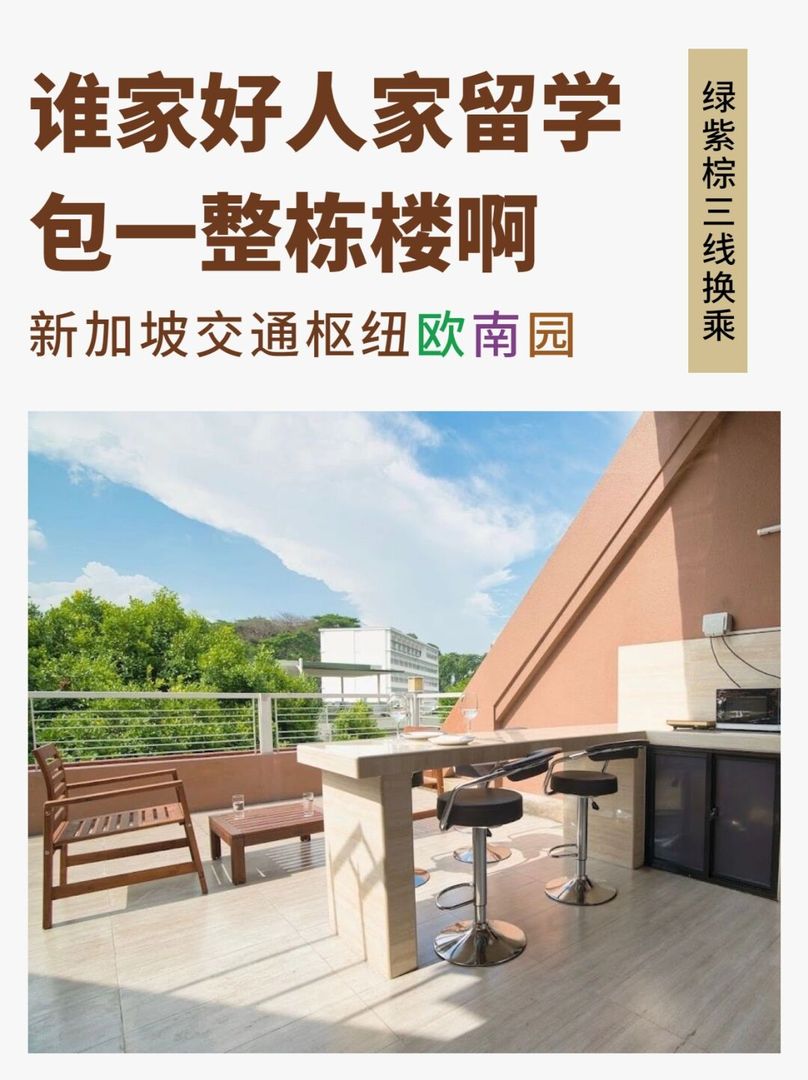 欧南园,新加坡租房,在新加坡租房,新加坡租房看房,NUS新加坡国立大学,新加坡科廷大学,新加坡kaplan