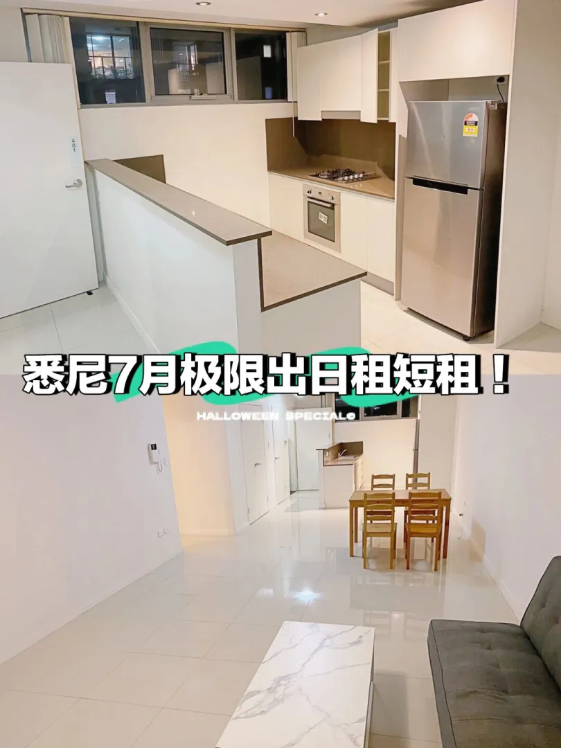 悉尼租房| 短租这么优惠谁还住酒店呀？！