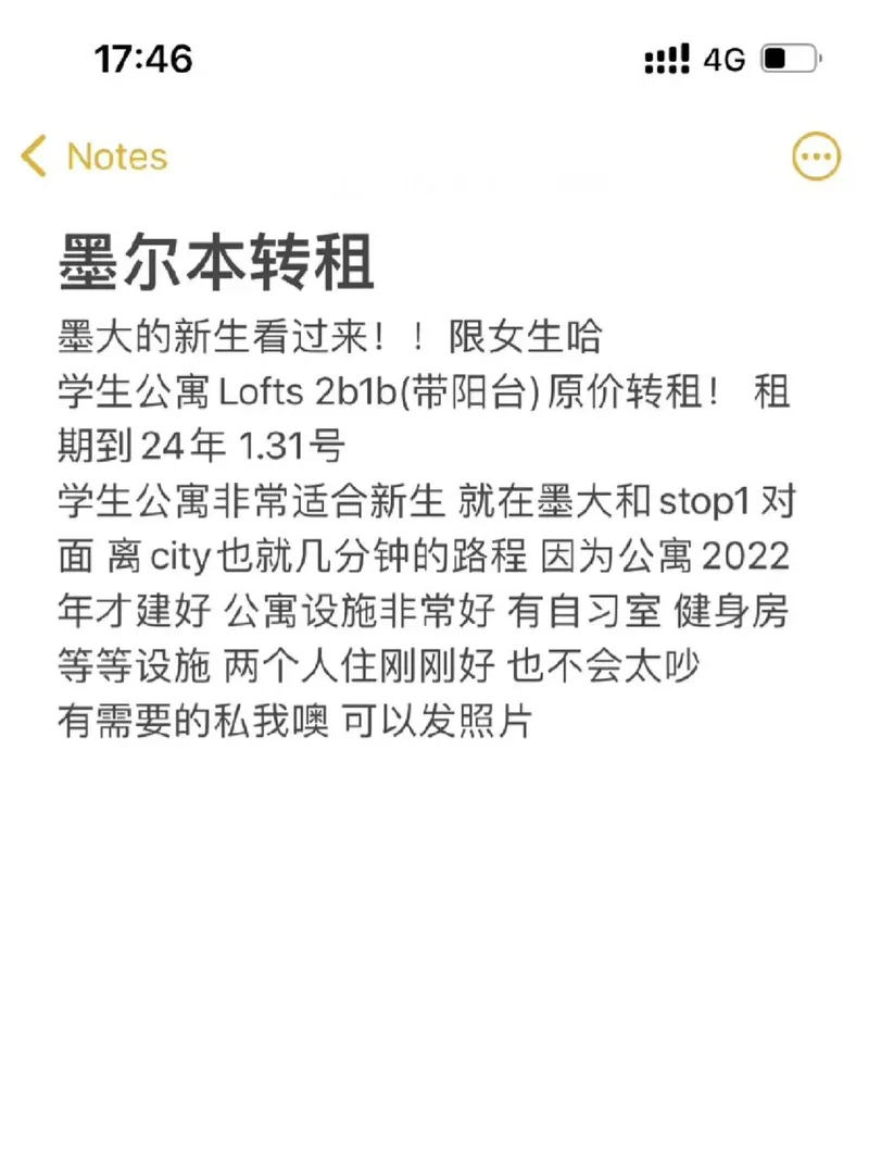 墨尔本学姐毕业求转租🙋