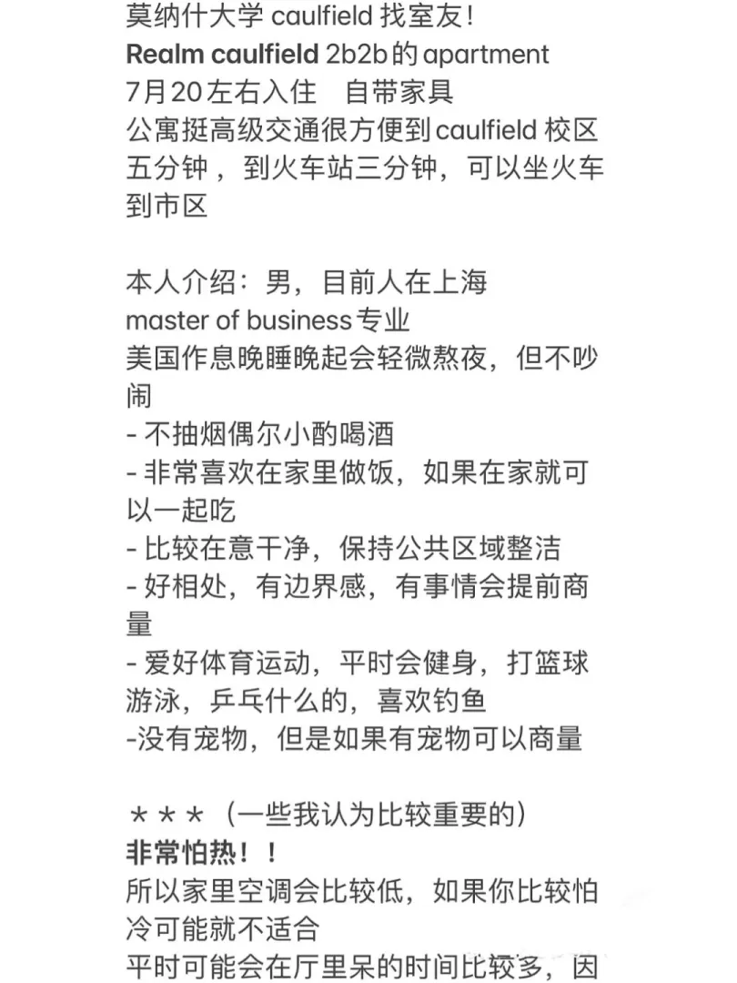 🆘莫纳什Cau附近，带房找室友