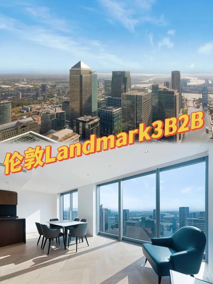 急转｜伦敦Landmark公寓楼一套3b