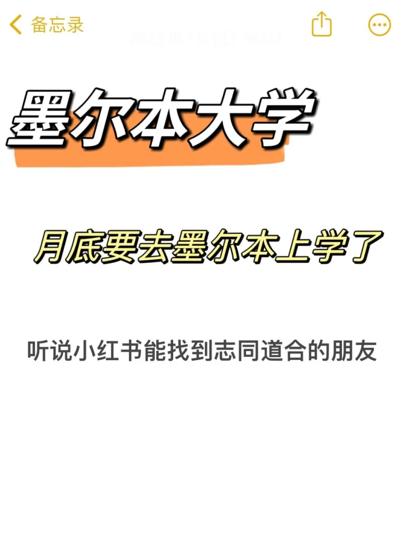 留学澳洲,墨尔本大学,写出你想去的大学